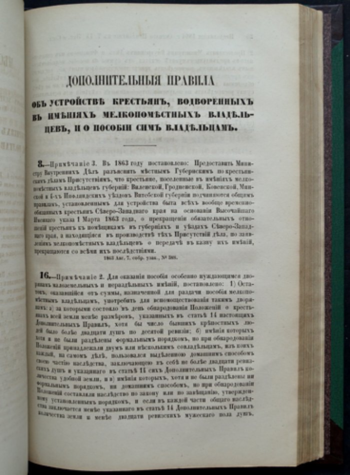 Продолжение Свода законов Российской Империи (официальное издание). Действующие постановления с 1 апреля по 31 декабря 1863 года