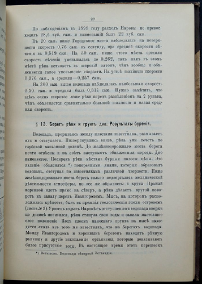 Изыскания в портах Балтийского моря (у устья р. Наровы, в устьях рр. Луги и Россони, в Порт‑Кунде, Тольсбурге, Махольме и на побережье между Усть‑Наровой и Махольмом). Выпуск XXXIII