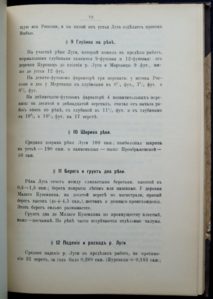 Изыскания в портах Балтийского моря (у устья р. Наровы, в устьях рр. Луги и Россони, в Порт‑Кунде, Тольсбурге, Махольме и на побережье между Усть‑Наровой и Махольмом). Выпуск XXXIII
