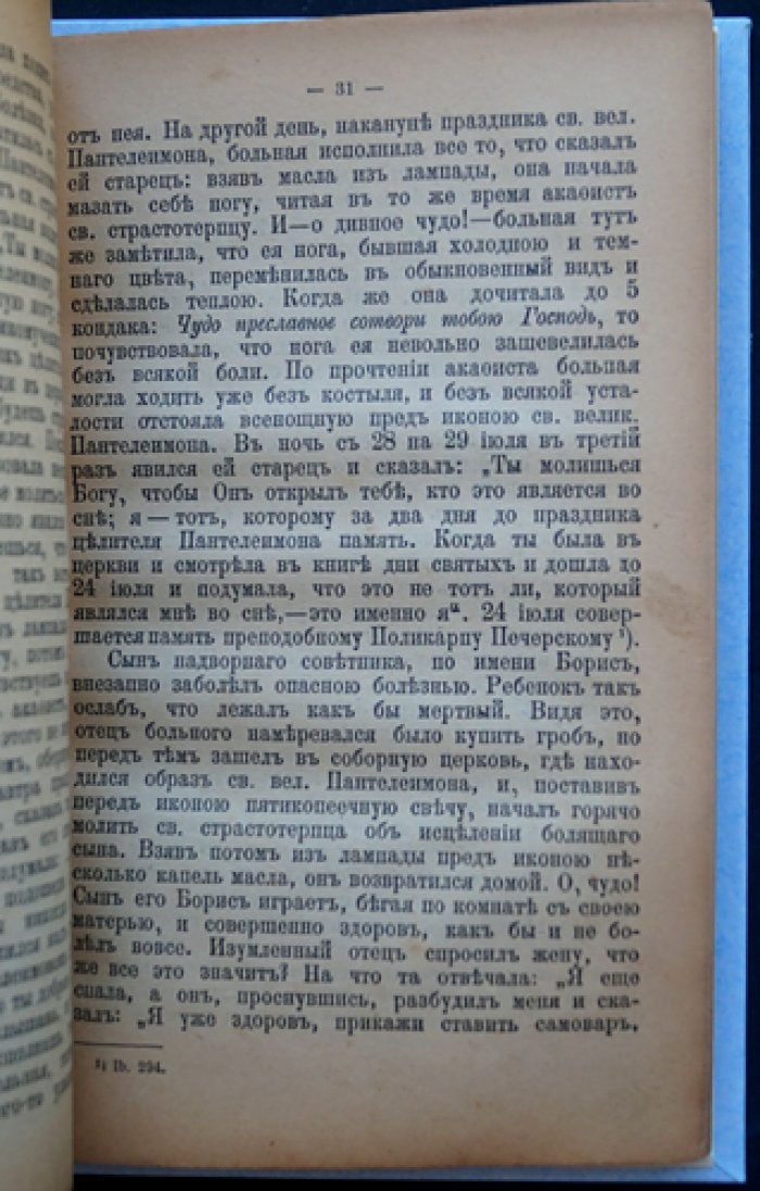 Житие, страдания и чудеса св. великомученика и страстотерпца Пантелеимона (извлечение из церковных чтений и песнопений)