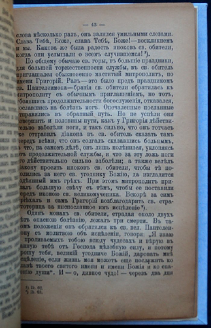 Житие, страдания и чудеса св. великомученика и страстотерпца Пантелеимона (извлечение из церковных чтений и песнопений)