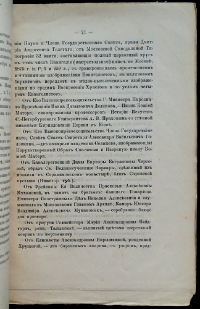 Сведения о домовой церкви при Московском Главном архиве Министерства иностранных дел