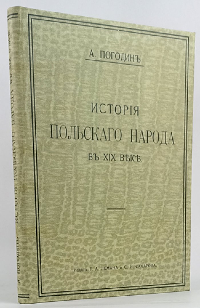 История польского народа в XIX веке: от разделов Речи Посполитой до конца «польского вопроса»