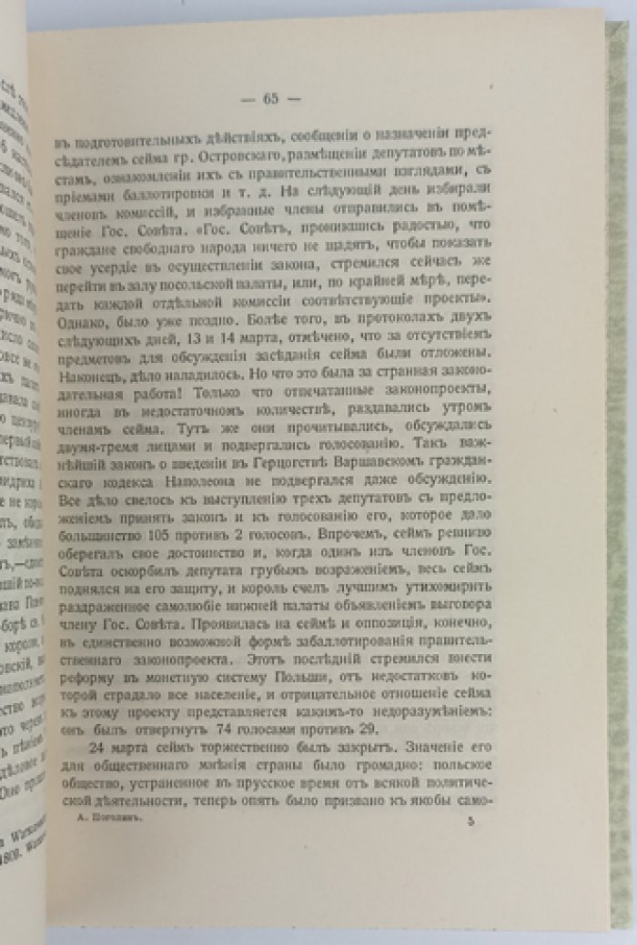 История польского народа в XIX веке: от разделов Речи Посполитой до конца «польского вопроса»