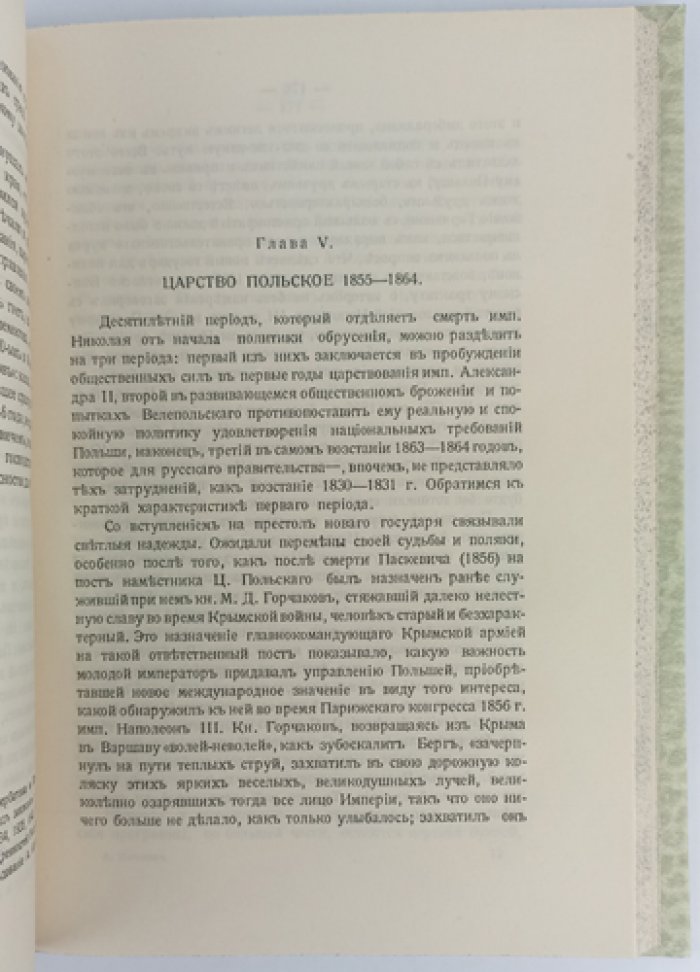 История польского народа в XIX веке: от разделов Речи Посполитой до конца «польского вопроса»