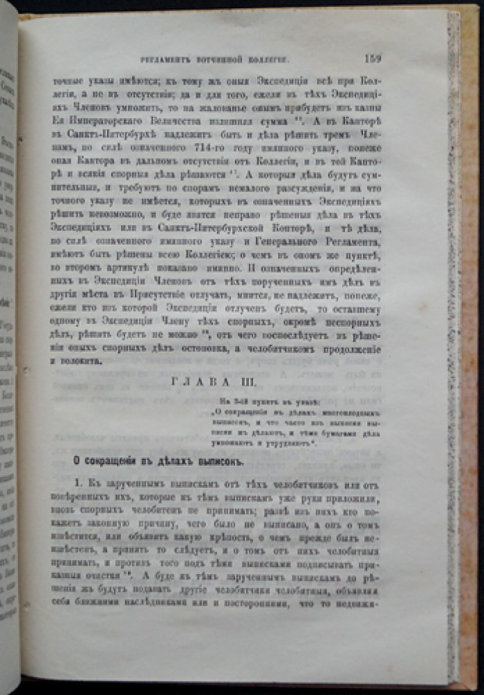 Регламент Вотчинной коллегии (проекты 1723, 1732 и 1740 годов). Предисловие, примечания и введение/заключение