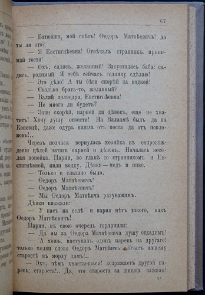 А. А. Бахтиаров. Босяки. Очерки с натуры (о петербургских типах: ночлежки, пересыльная тюрьма, городская бедность)