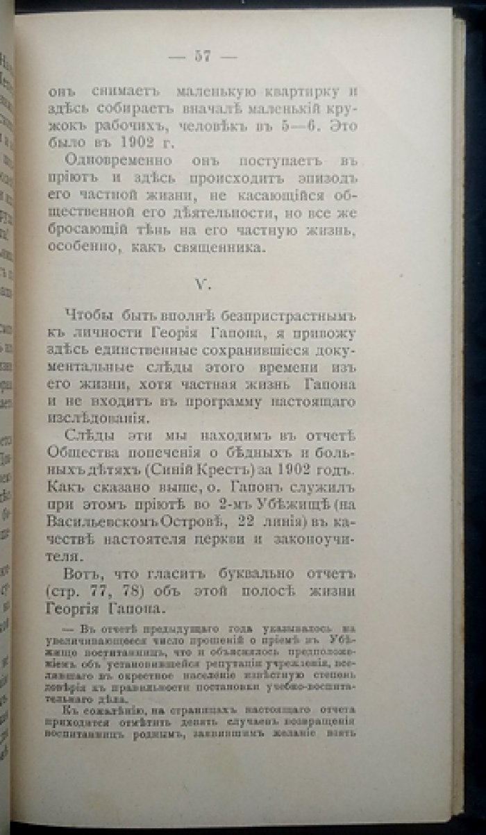 Правда о Гапоне и 9-м января. (Симбирский Н.)