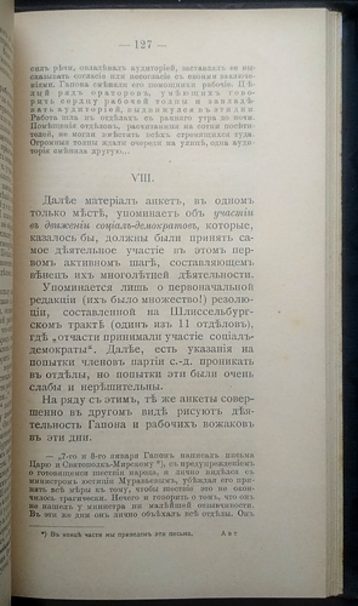 Правда о Гапоне и 9-м января. (Симбирский Н.)