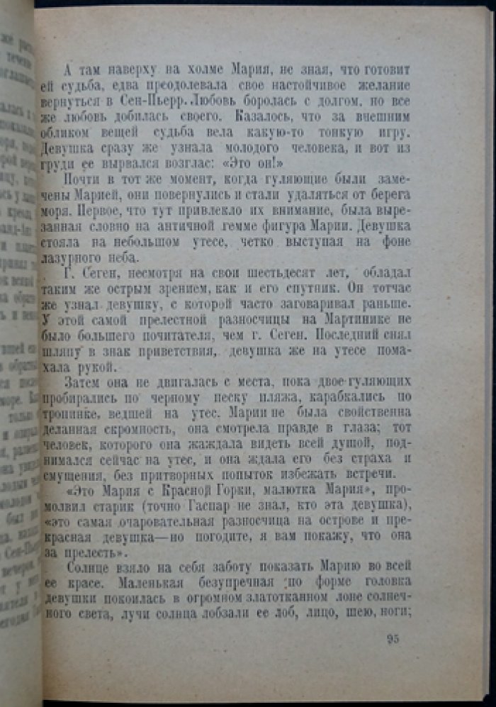 Де-Вер Стэкпул. Коралловый корабль: роман о морских приключениях и экзотических странах