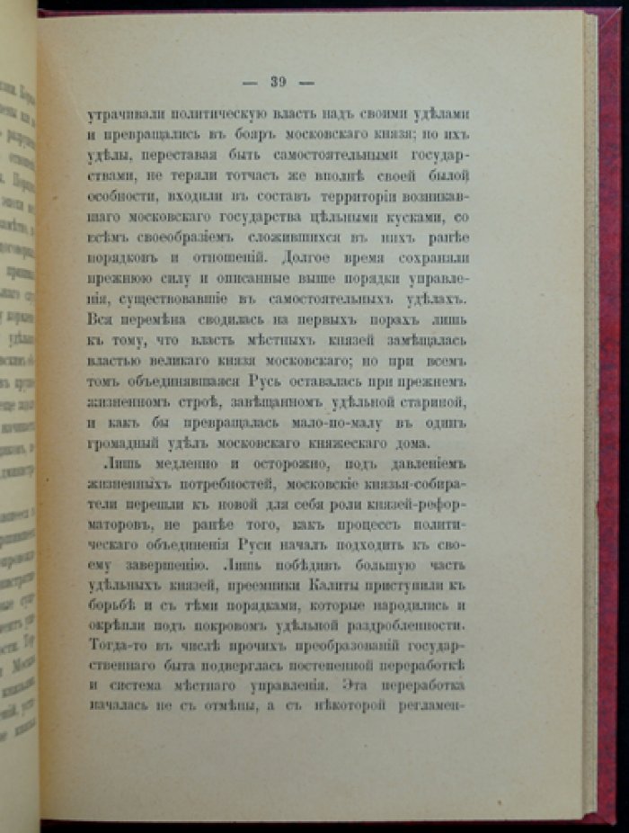 Местное самоуправление в России (исторический очерк IX–XIX вв.)