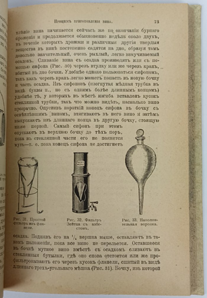 Приготовление консервов из плодов, ягод и овощей и производство плодовых вин (фабричный и домашний способы)