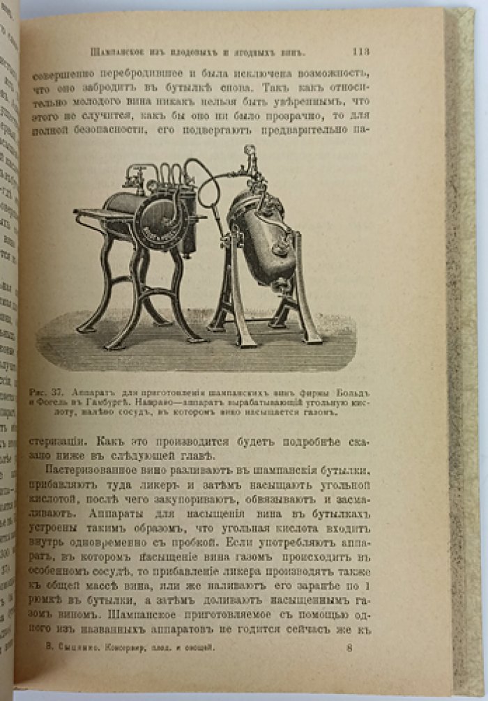 Приготовление консервов из плодов, ягод и овощей и производство плодовых вин (фабричный и домашний способы)