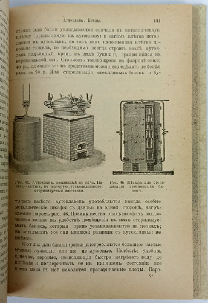 Приготовление консервов из плодов, ягод и овощей и производство плодовых вин (фабричный и домашний способы)