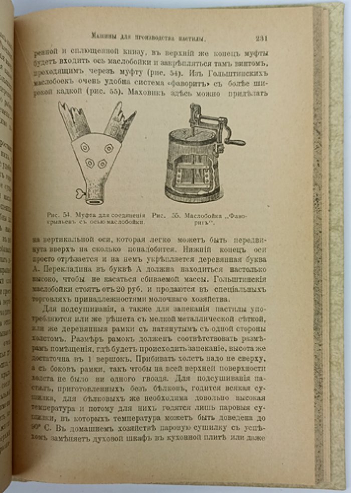 Приготовление консервов из плодов, ягод и овощей и производство плодовых вин (фабричный и домашний способы)