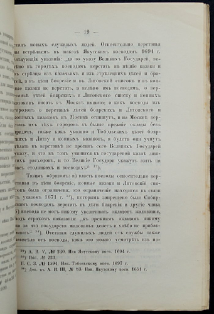 Наказы сибирским воеводам в XVII веке: исторический очерк (2-е издание)
