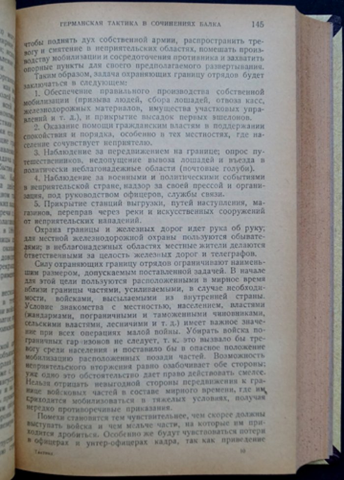 Тактика в трудах военных классиков: тактическая хрестоматия (в двух томах в одном переплёте)