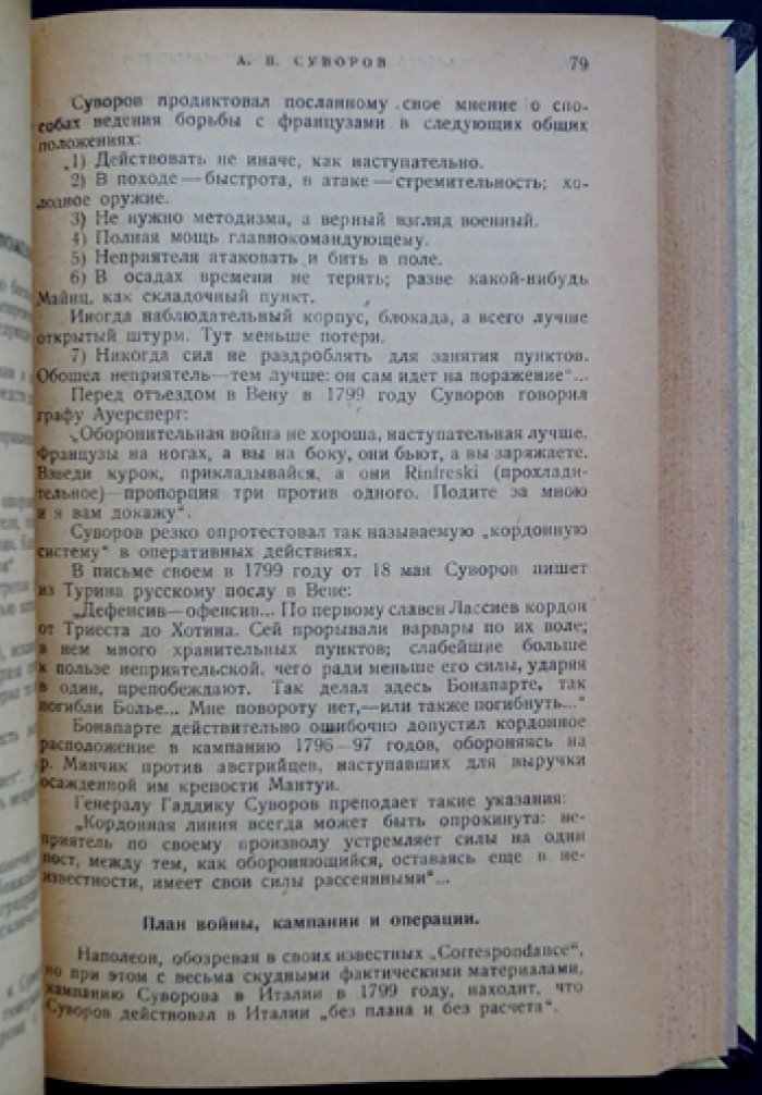 Тактика в трудах военных классиков: тактическая хрестоматия (в двух томах в одном переплёте)