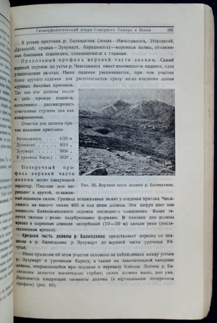 Памир. Северный Памир и ледник Федченко — труды ледниковых экспедиций (вып. 1)