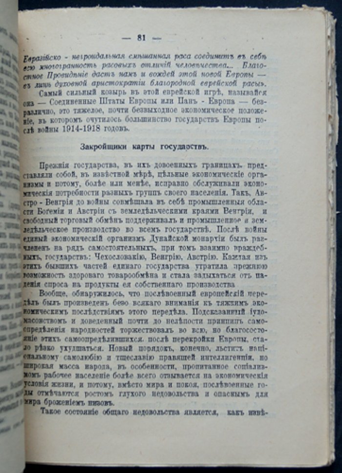 Войны темных сил. Антихристианский и антисемитский трактат в 2 томах