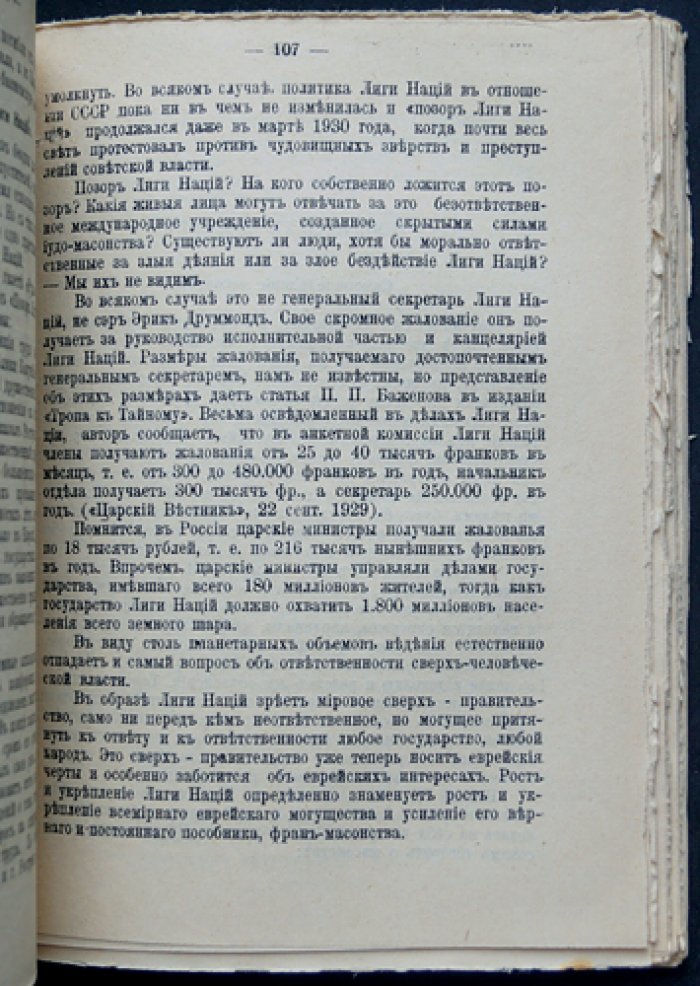 Войны темных сил. Антихристианский и антисемитский трактат в 2 томах