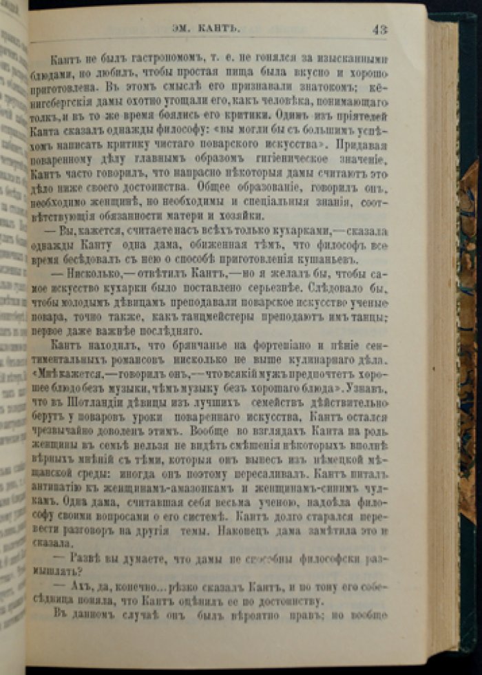 Конволют из 8 биографий великих ученых и философов (серия «ЖЗЛ» Ф. Павленкова). Ньютон, Дарвин, Кант, Огюст Конт, Шопенгауэр, Адам Смит, Дж.С. Милль