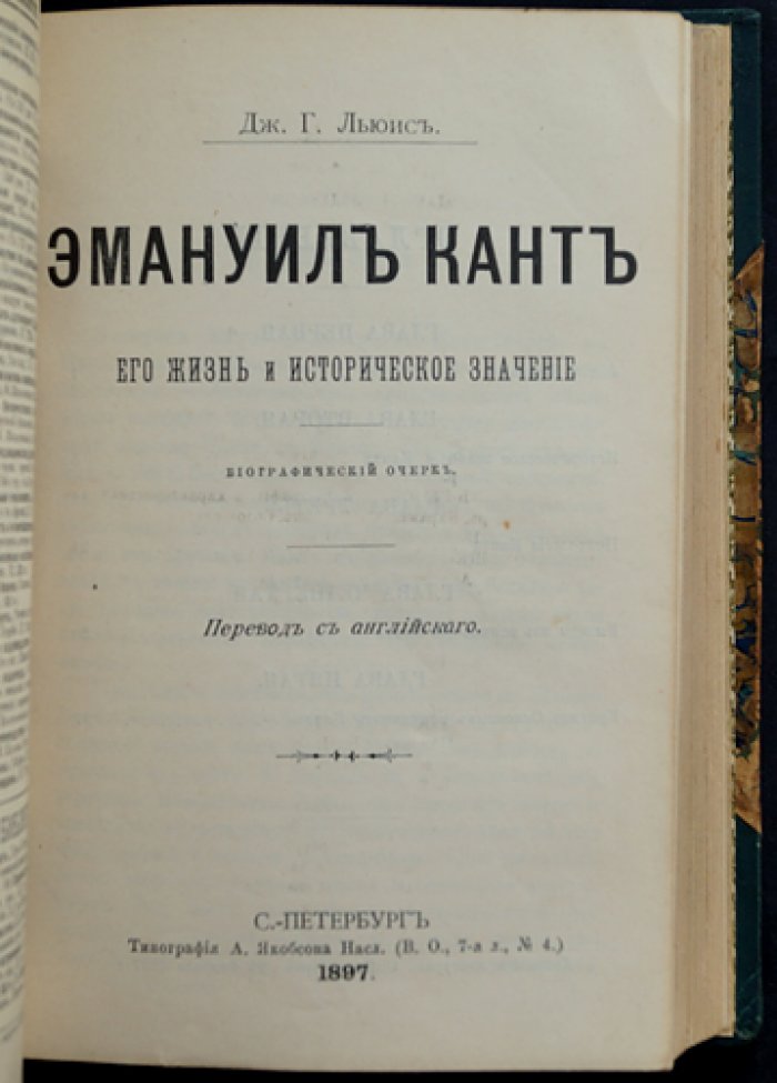 Конволют из 8 биографий великих ученых и философов (серия «ЖЗЛ» Ф. Павленкова). Ньютон, Дарвин, Кант, Огюст Конт, Шопенгауэр, Адам Смит, Дж.С. Милль