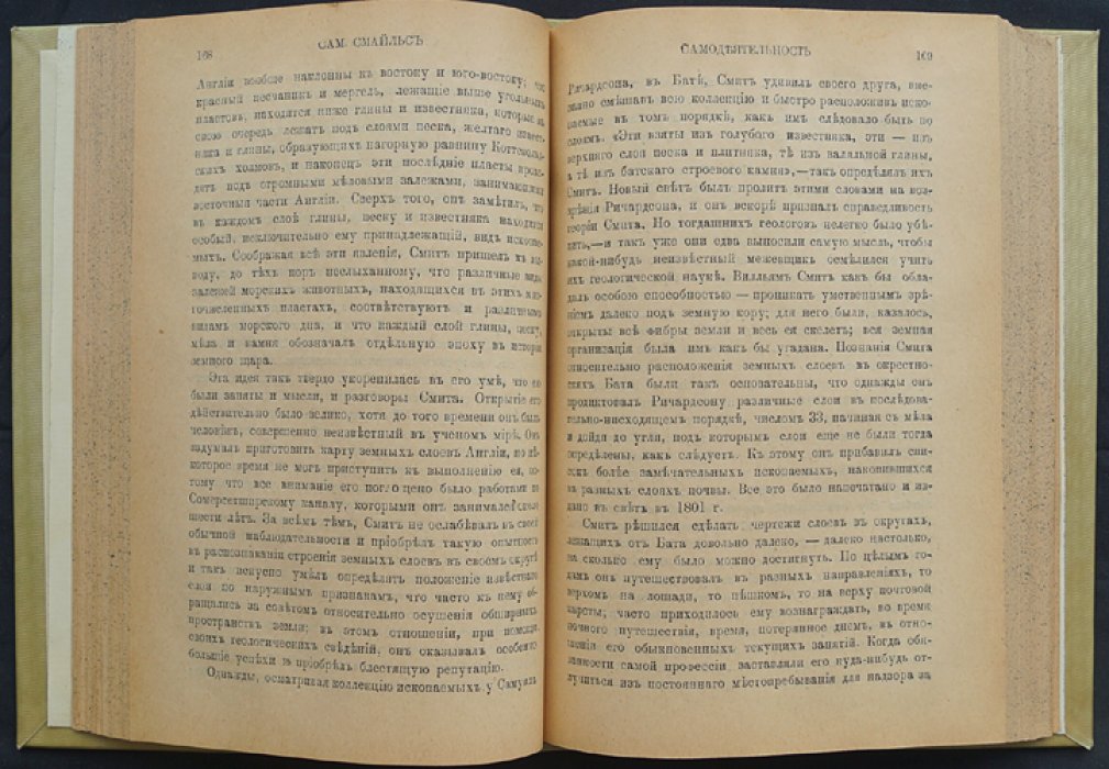 Сэмюэль Смайльс — Самодеятельность (Self-Help): национальная и личная энергия труда, стойкость и саморазвитие