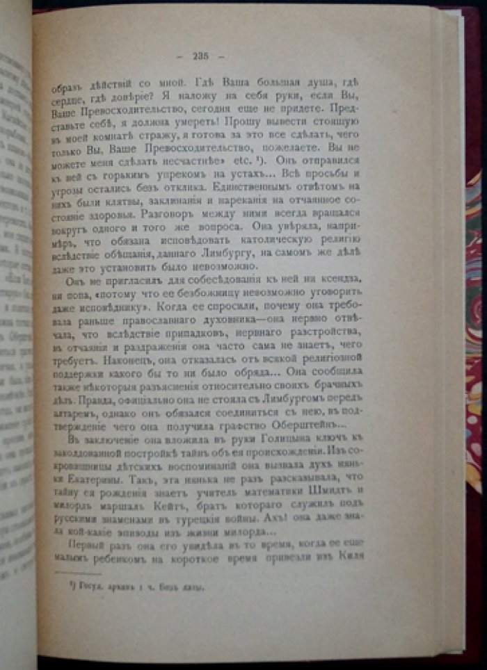 Княжна Тараканова: исследование по архивным актам (факсимиле и иллюстрации)