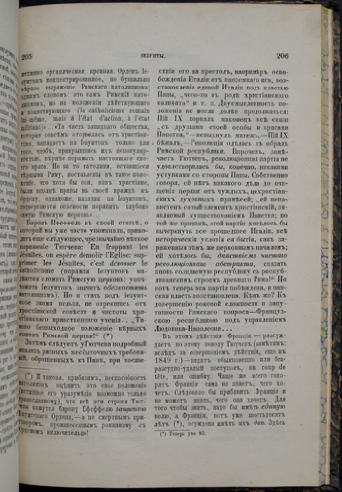 Иван Аксаков. Федор Тютчев: биографический очерк (прижизненное издание)