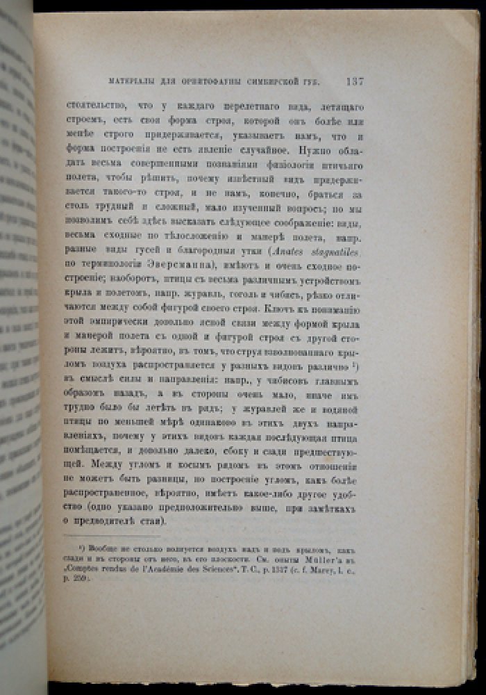Материалы для орнитофауны Симбирской губернии (на основе записок Императорского Русского географического общества)