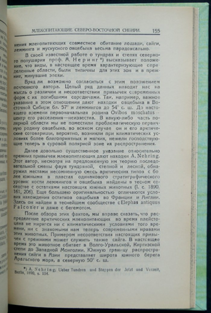 Млекопитающие Северо-Восточной Сибири. Очерки и систематический обзор (с 18 рисунками и 20 таблицами)