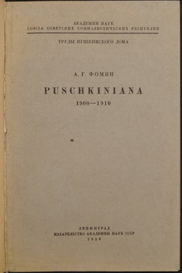Puschkiniana (1900–1910): библиография книг и публикаций о Пушкине в России