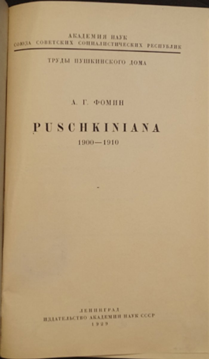Puschkiniana (1900–1910): библиография книг и публикаций о Пушкине в России