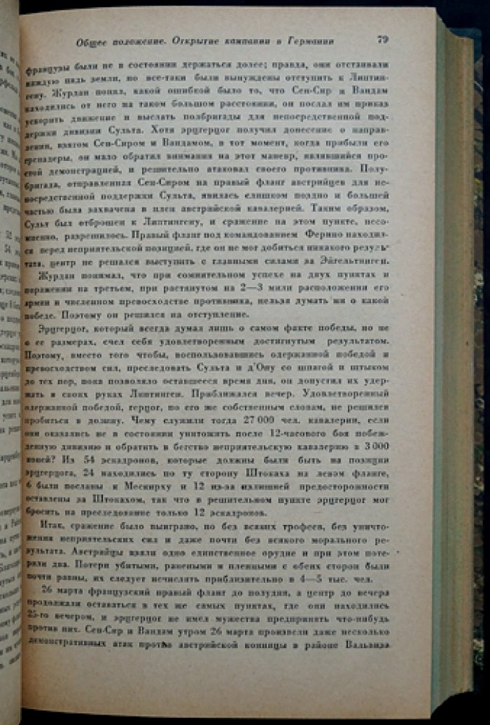 Клаузевиц Карл. Конволют: 1799 год. Швейцарский поход Суворова (1799) — военные стратегии и тактические разборы