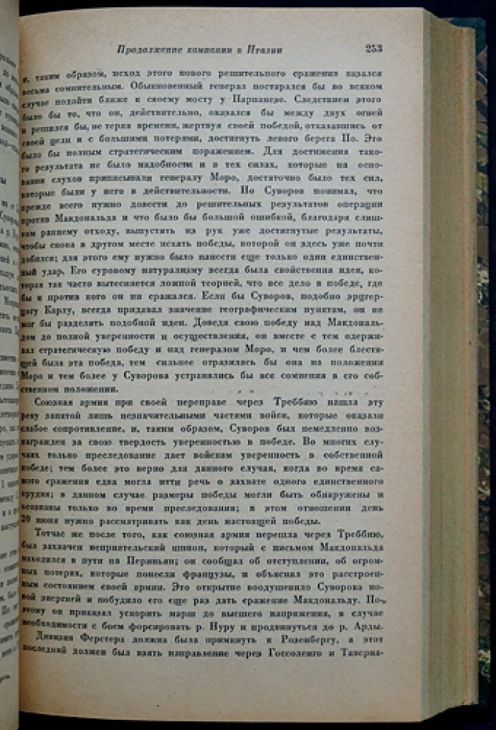 Клаузевиц Карл. Конволют: 1799 год. Швейцарский поход Суворова (1799) — военные стратегии и тактические разборы