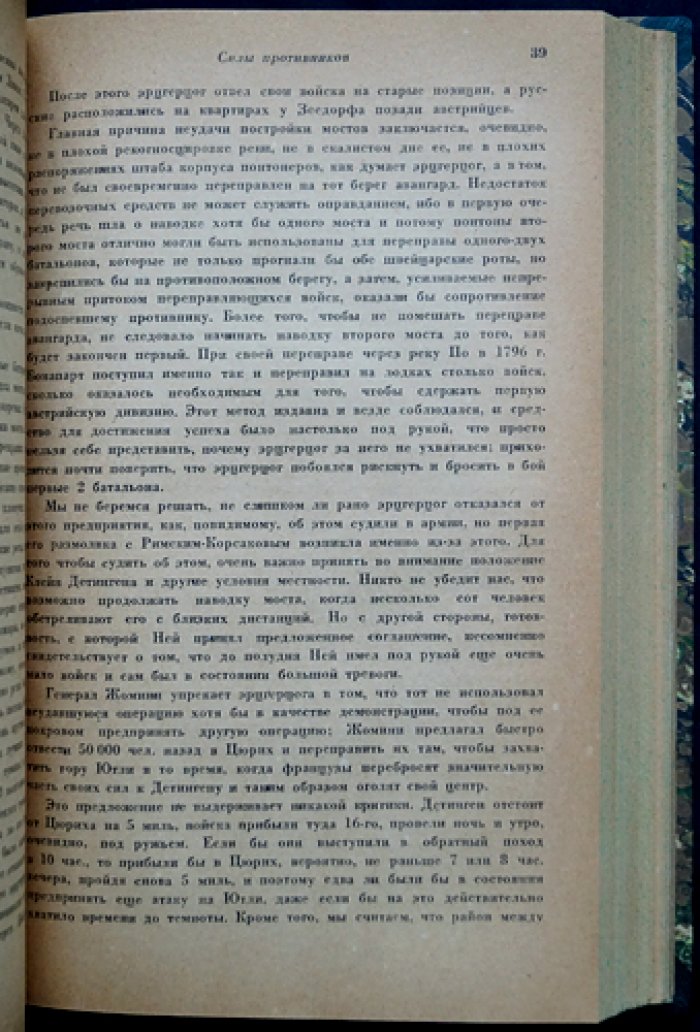 Клаузевиц Карл. Конволют: 1799 год. Швейцарский поход Суворова (1799) — военные стратегии и тактические разборы