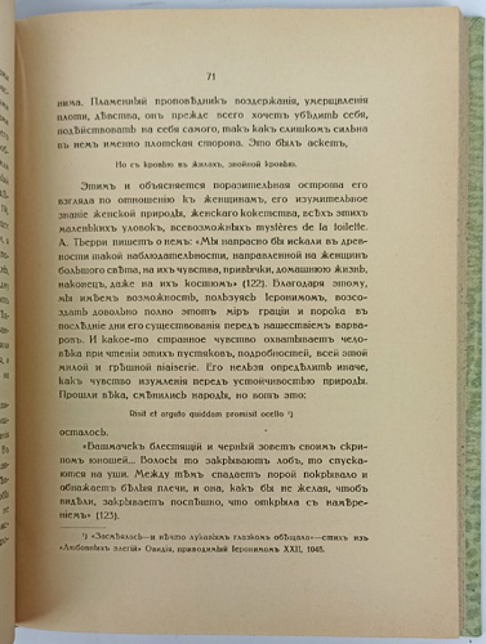 Блаженный Иероним и его век: исследование А. Ф. Диесперова о жизни, трудах и эпохе великого отца Церкви