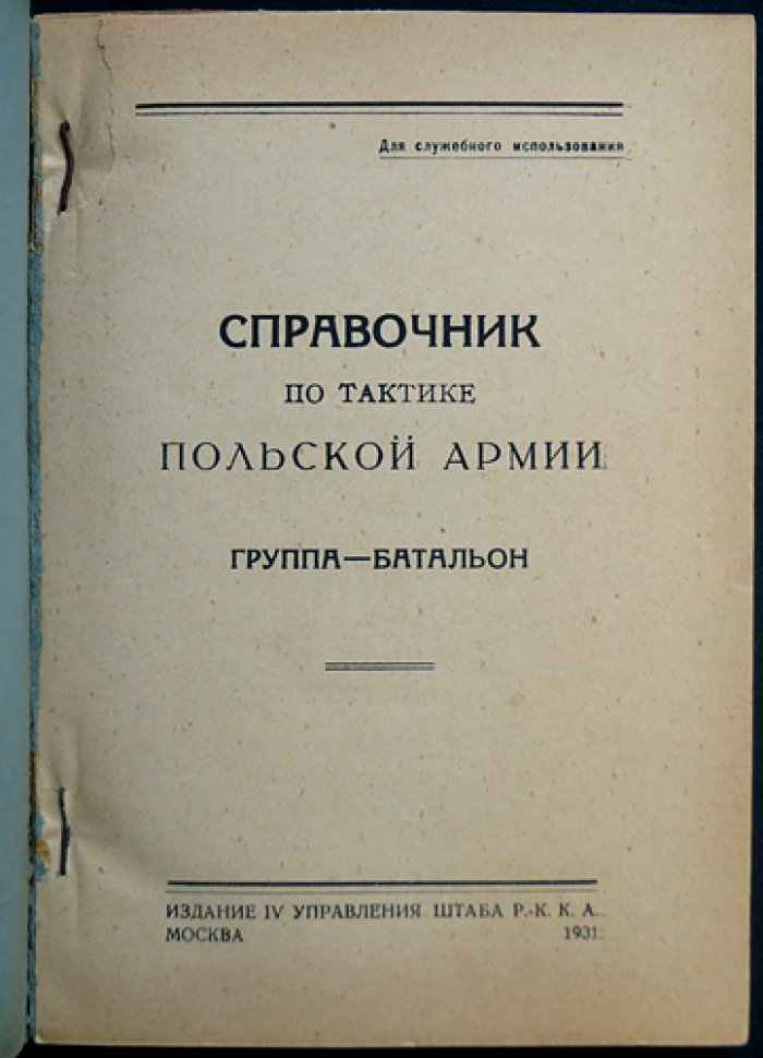 Справочник по тактике польской армии: «Группа — Батальон» (1931)