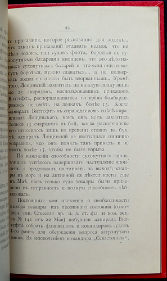 Моим врагам. Отповедь генерала А. М. Стесселя (Руадзе В. П.)