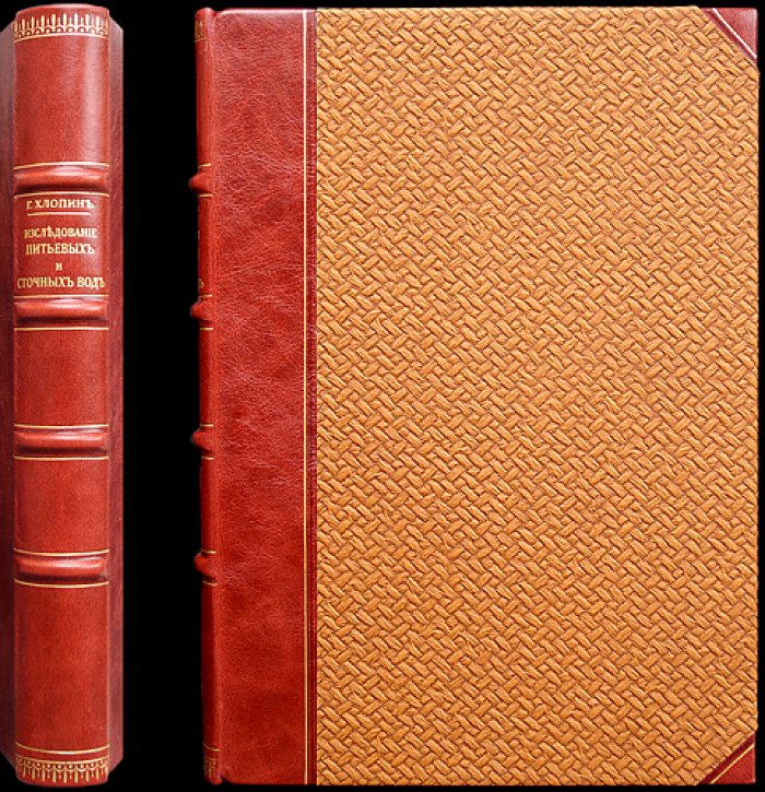 Хлопин Г. В. Химические и микробиологические методы санитарных исследований питьевых и сточных вод (2-е изд., исправл. и доп.)