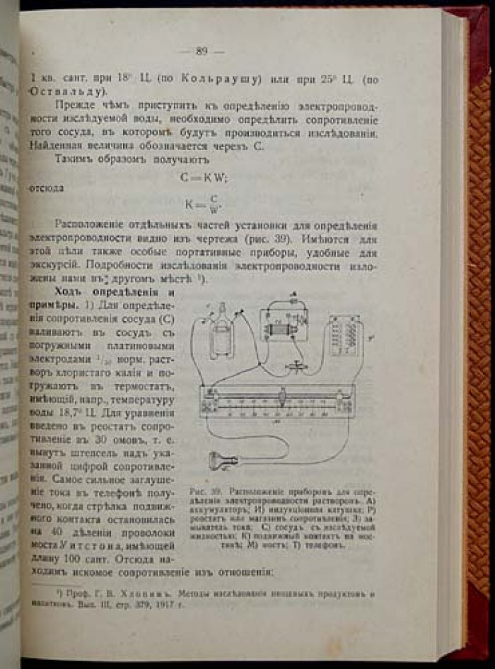 Хлопин Г. В. Химические и микробиологические методы санитарных исследований питьевых и сточных вод (2-е изд., исправл. и доп.)