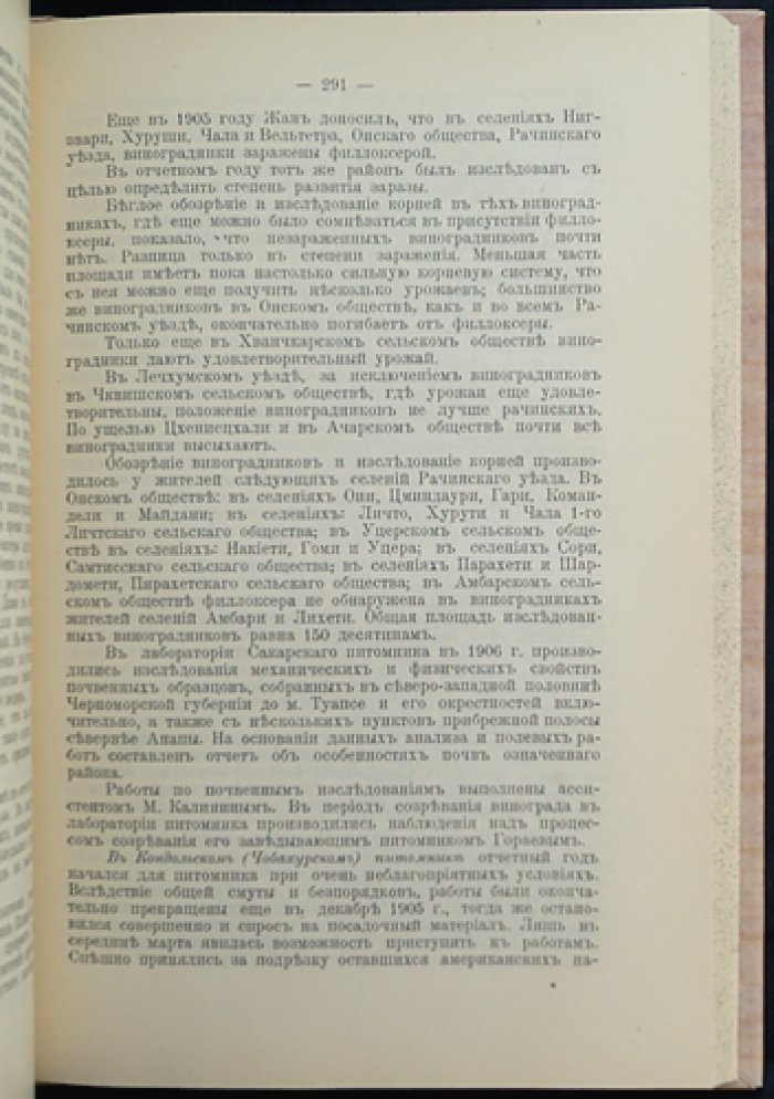 Труды Комитета виноградарства и виноделия. Том I (1907–1908 гг.)