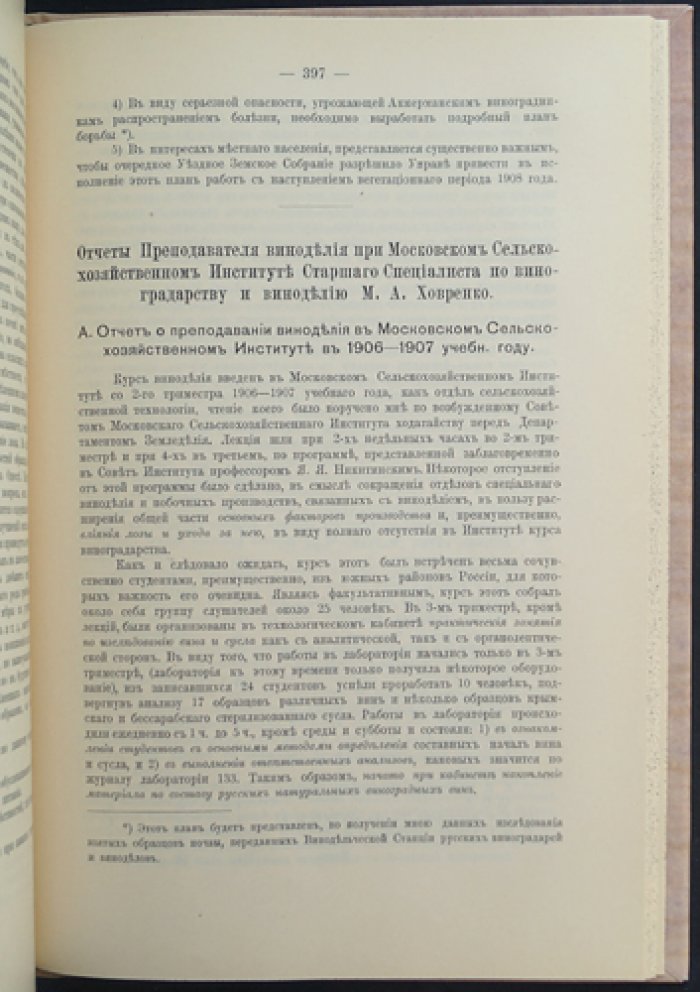 Труды Комитета виноградарства и виноделия. Том I (1907–1908 гг.)