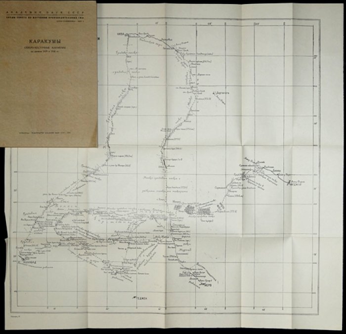Каракумы: Северо-восточные Каракумы по данным экспедиций 1929–1930 гг.