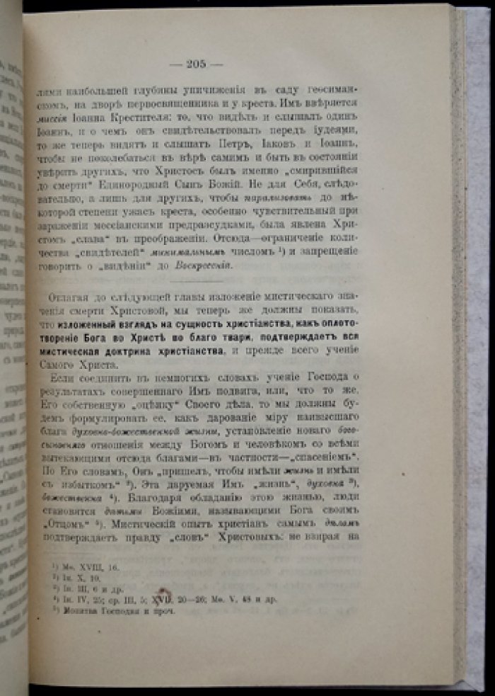 Воскресение Христово: опыт мистической идеологии пасхального трактата