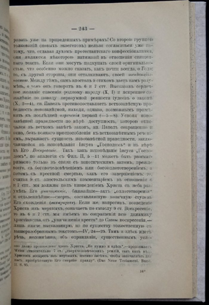Воскресение Христово: опыт мистической идеологии пасхального трактата