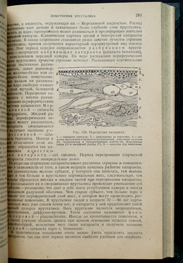 Курс глазных болезней. Третье вновь просмотренное и дополненное издание