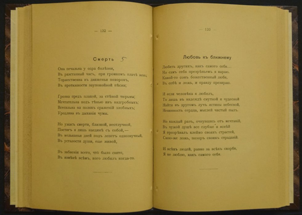 Николай Минский. Полное собрание стихотворений в четырех томах (4-е изд., 1907)