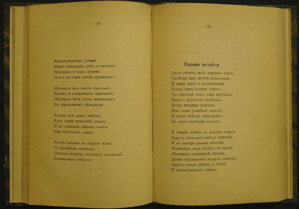Николай Минский. Полное собрание стихотворений в четырех томах (4-е изд., 1907)
